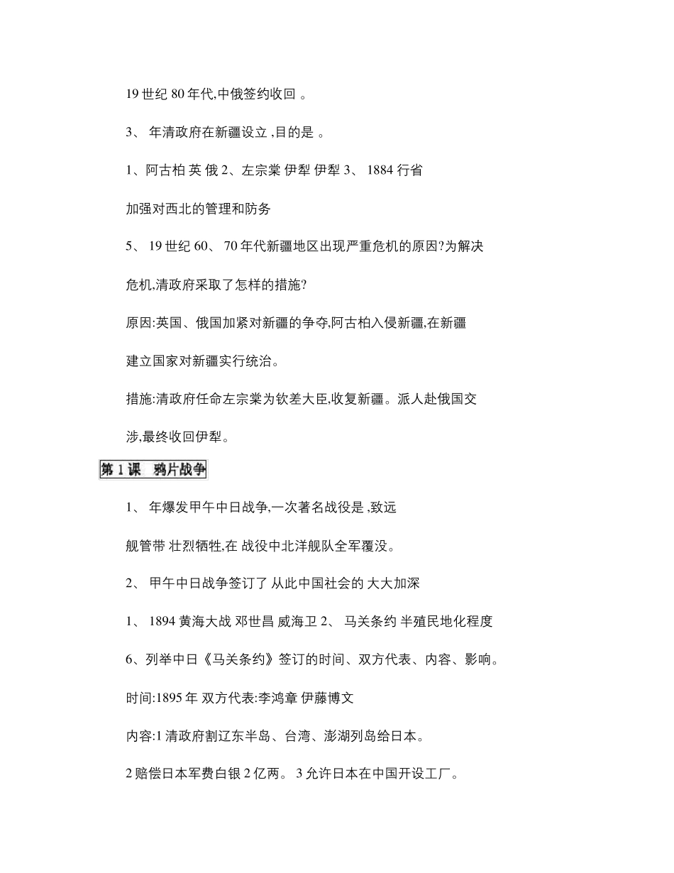 初二历史上册知识点总结._第3页