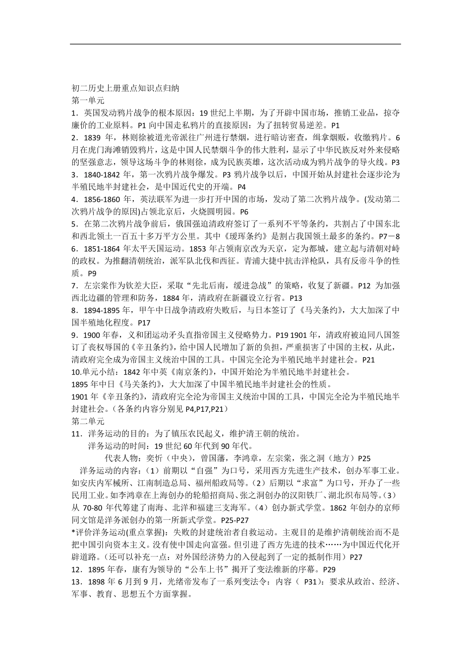 初二历史上册重点知识点归纳_第1页