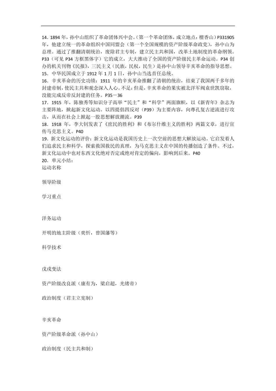 初二历史上册重点知识点归纳_第2页