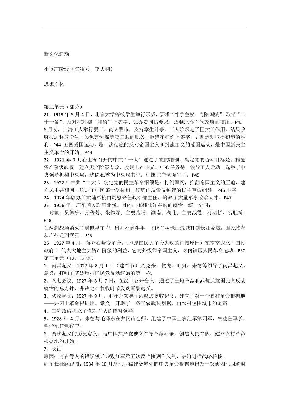 初二历史上册重点知识点归纳_第3页