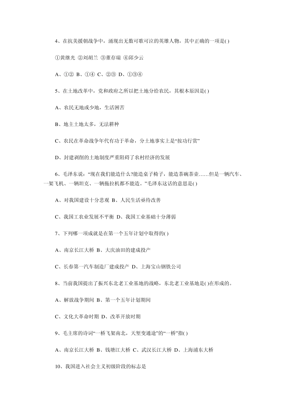 初二历史下册期中试卷及答案_第2页