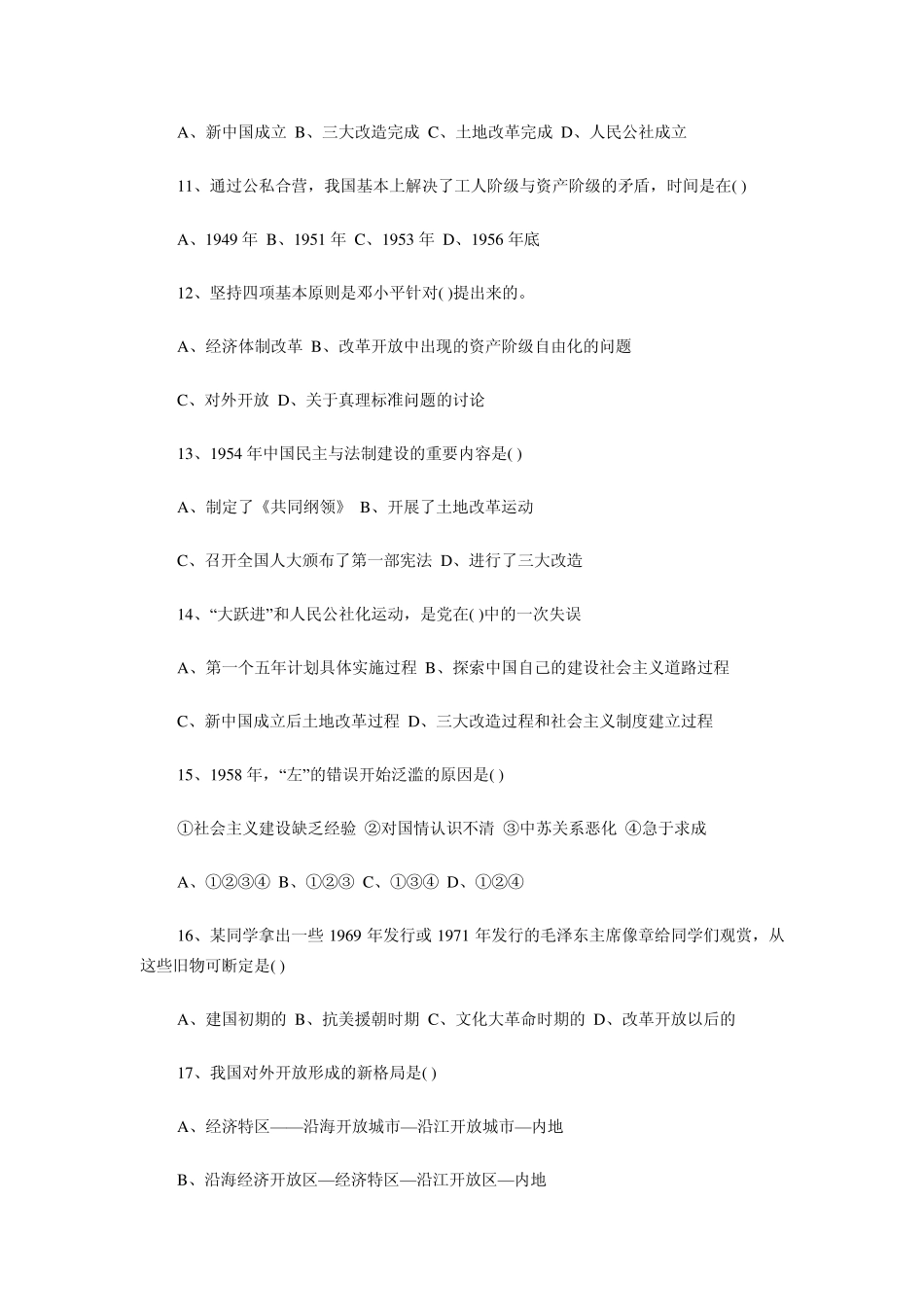 初二历史下册期中试卷及答案_第3页