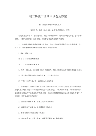 初二历史下册期中试卷及答案