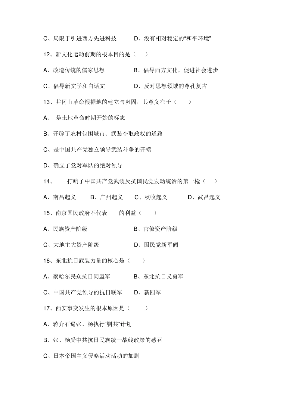 初二历史竞赛题_第2页