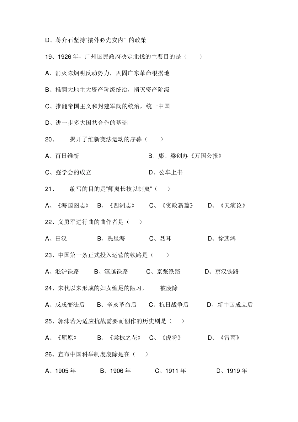 初二历史竞赛题_第3页