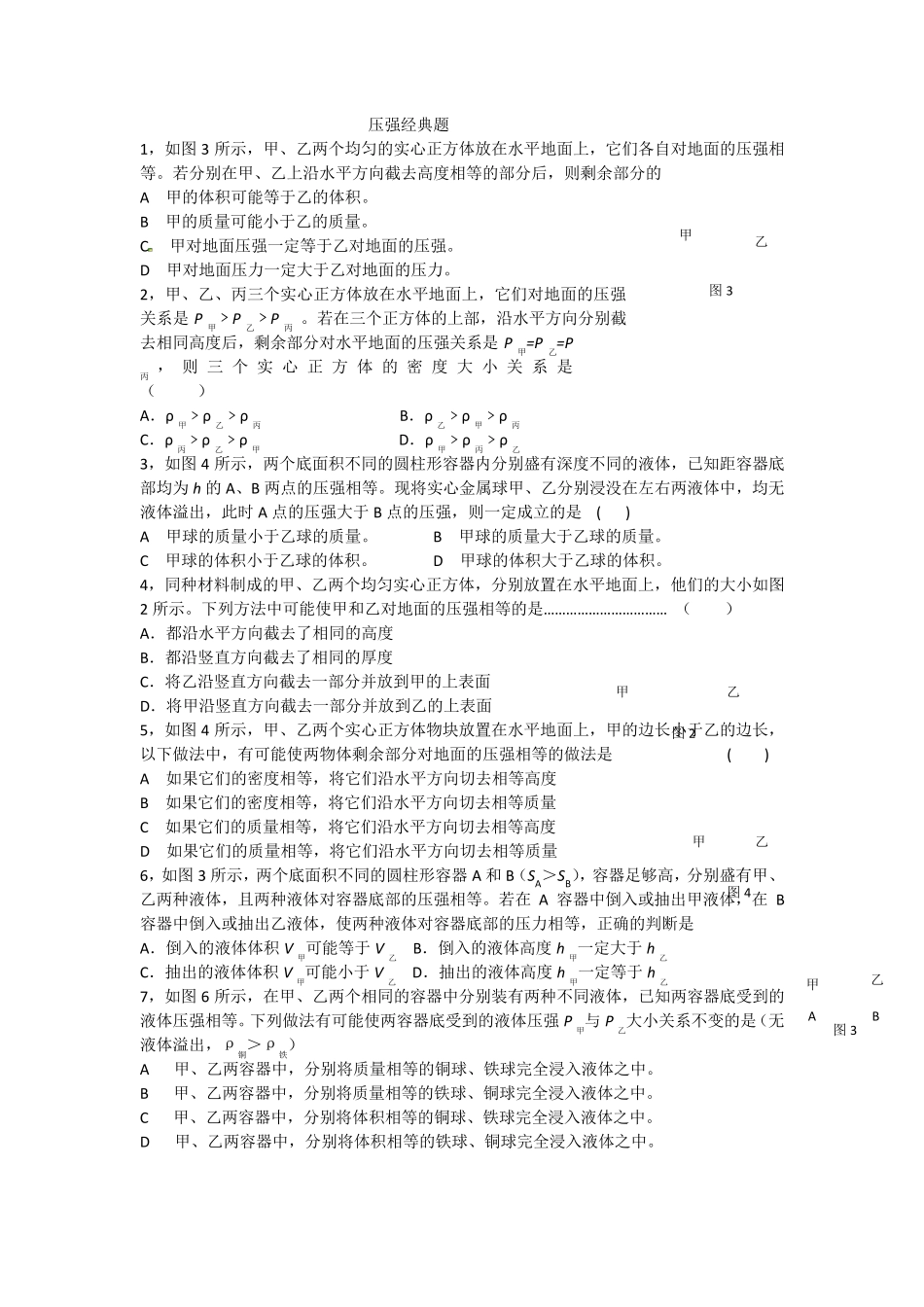 初二压强经典例题练习_第1页