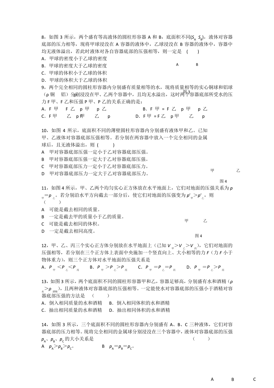 初二压强经典例题练习_第2页