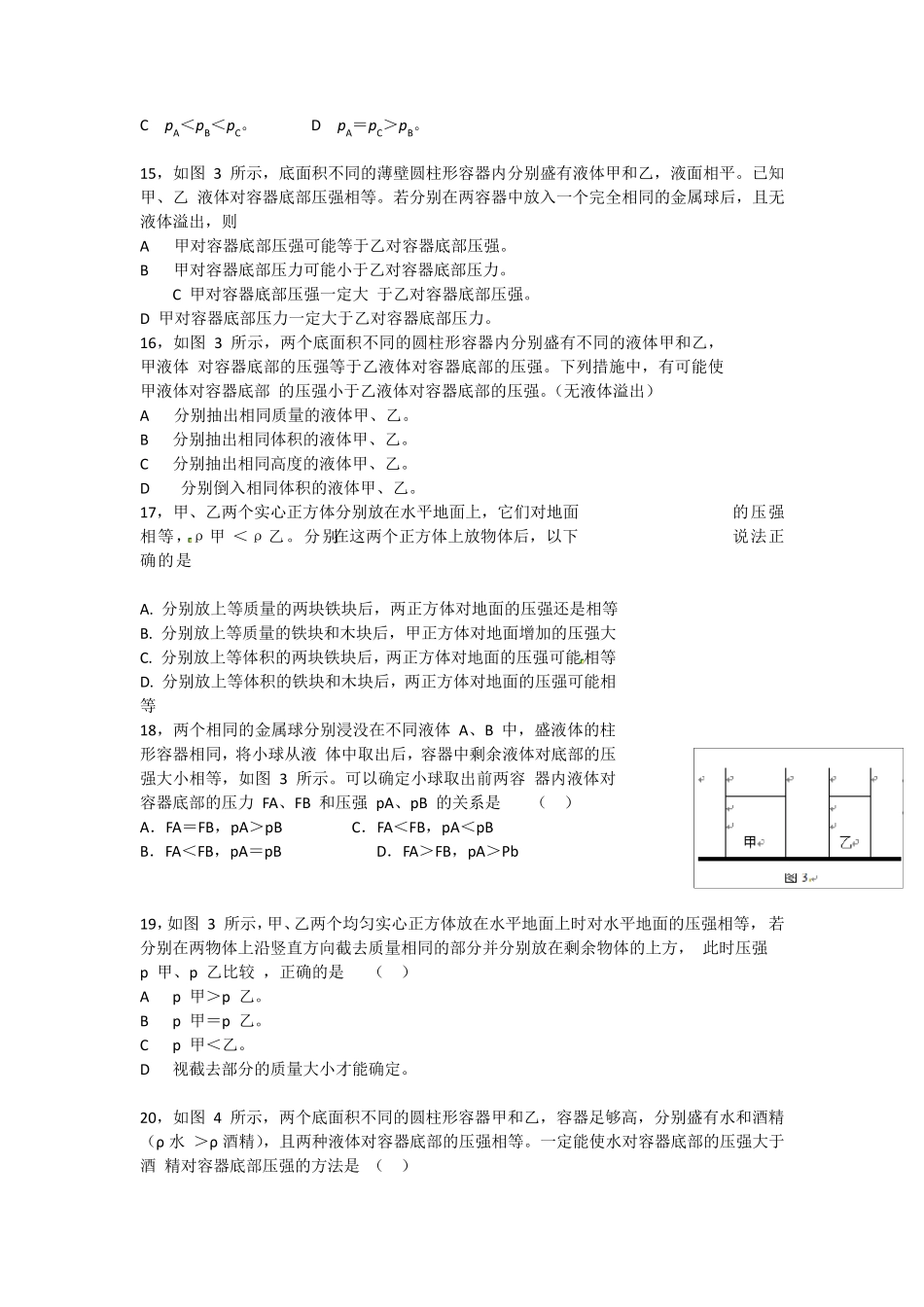 初二压强经典例题练习_第3页