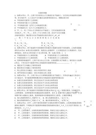 初二压强经典例题练习