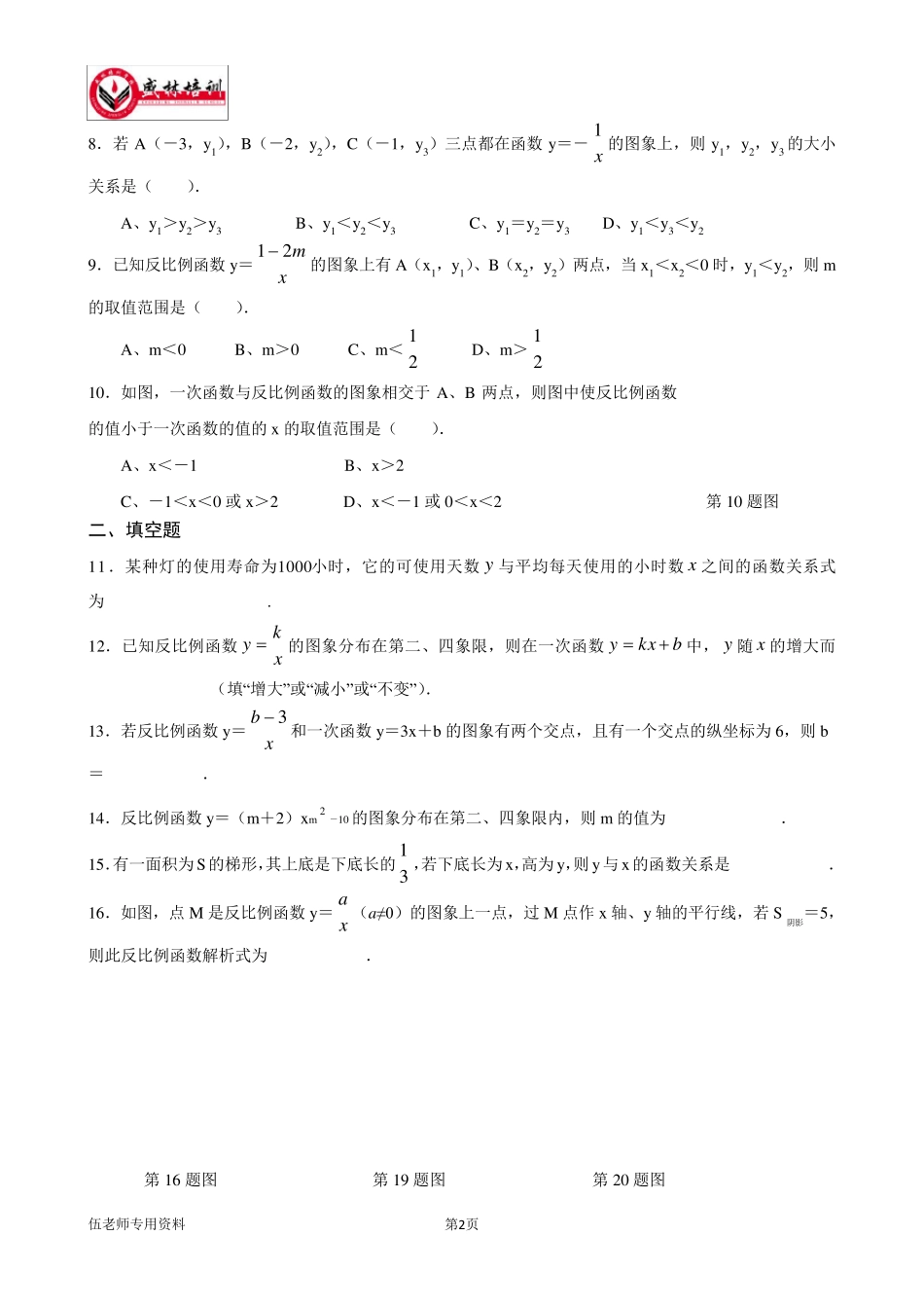 初二反比例函数复习题及答案_第2页