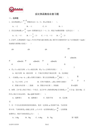 初二反比例函数复习题及答案