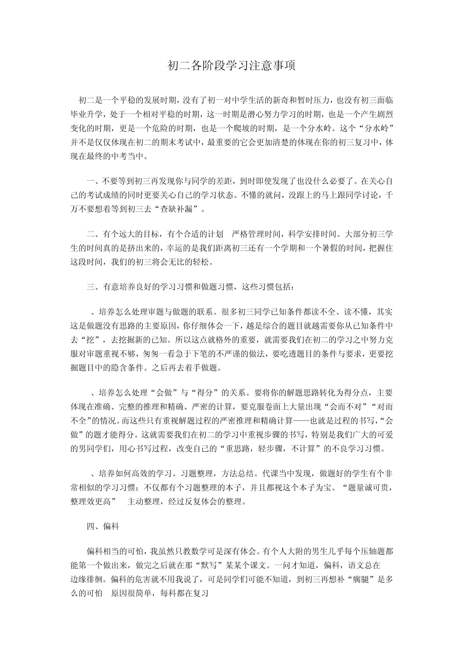 初二各阶段学习注意事项_第1页