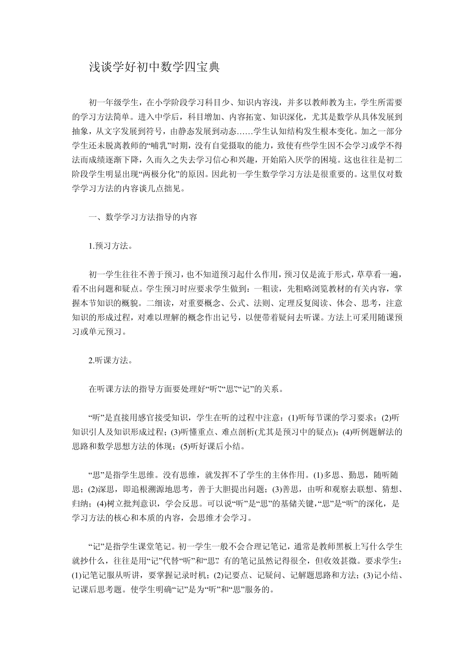 初二各阶段学习注意事项_第2页