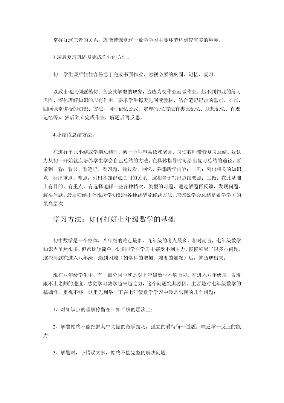 初二各阶段学习注意事项_第3页