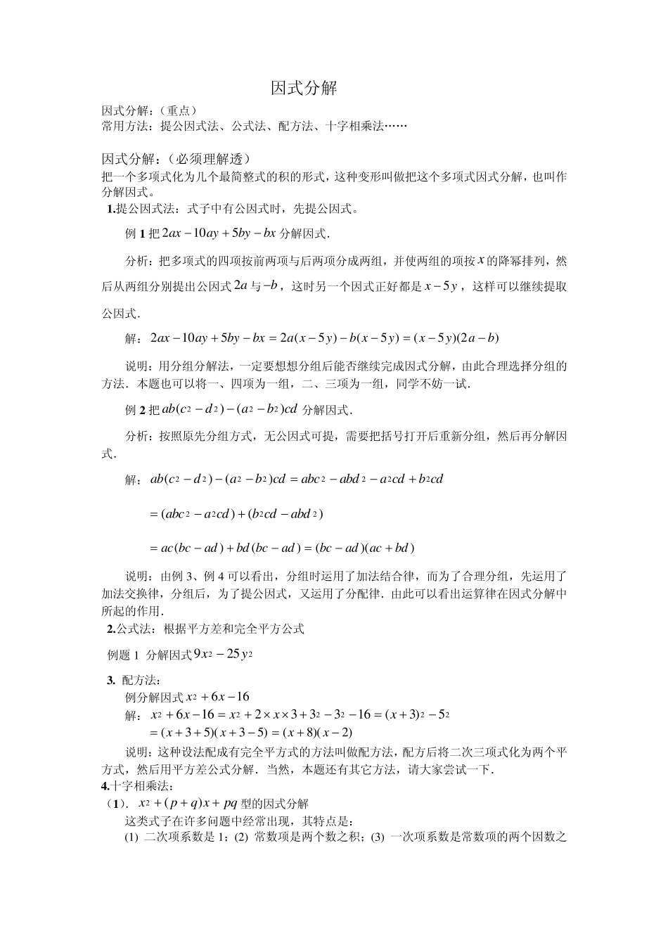 初二因式分解及习题测试_第1页