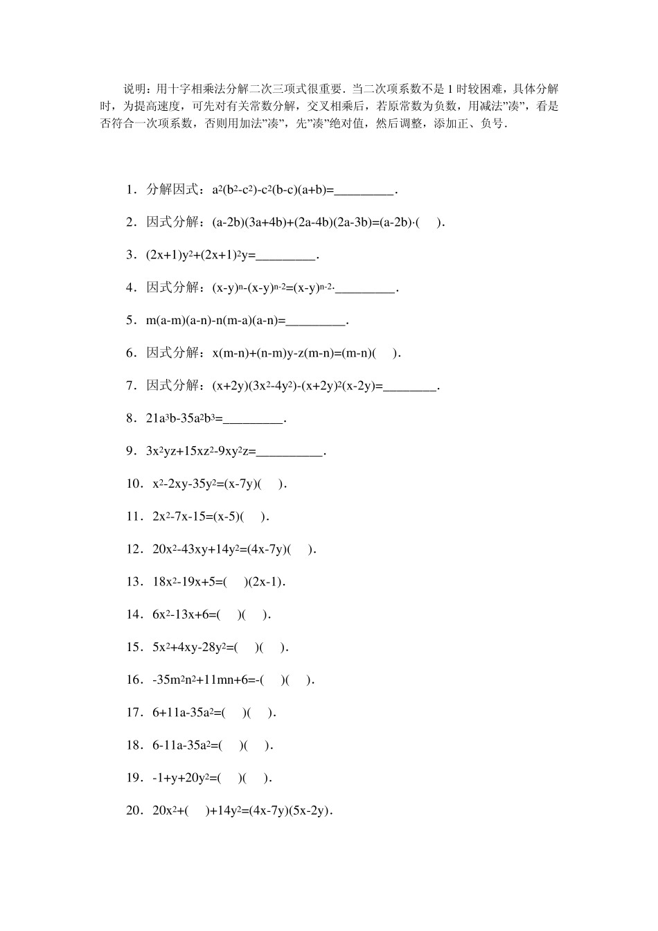 初二因式分解及习题测试_第3页