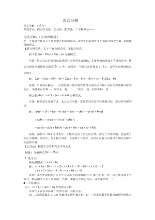 初二因式分解及习题测试