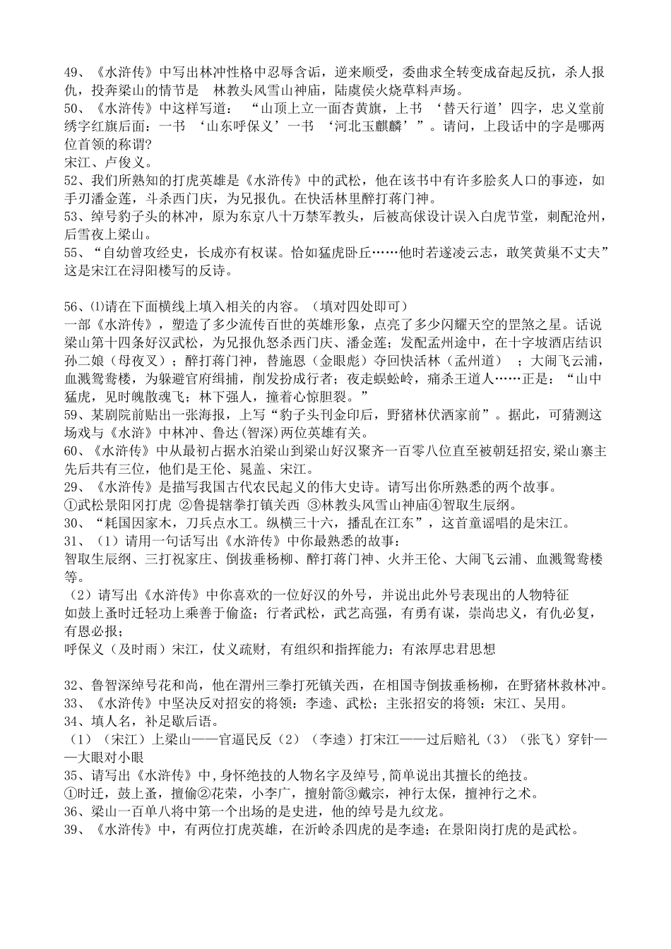 初二名著阅读《水浒传》考题及答案_第3页