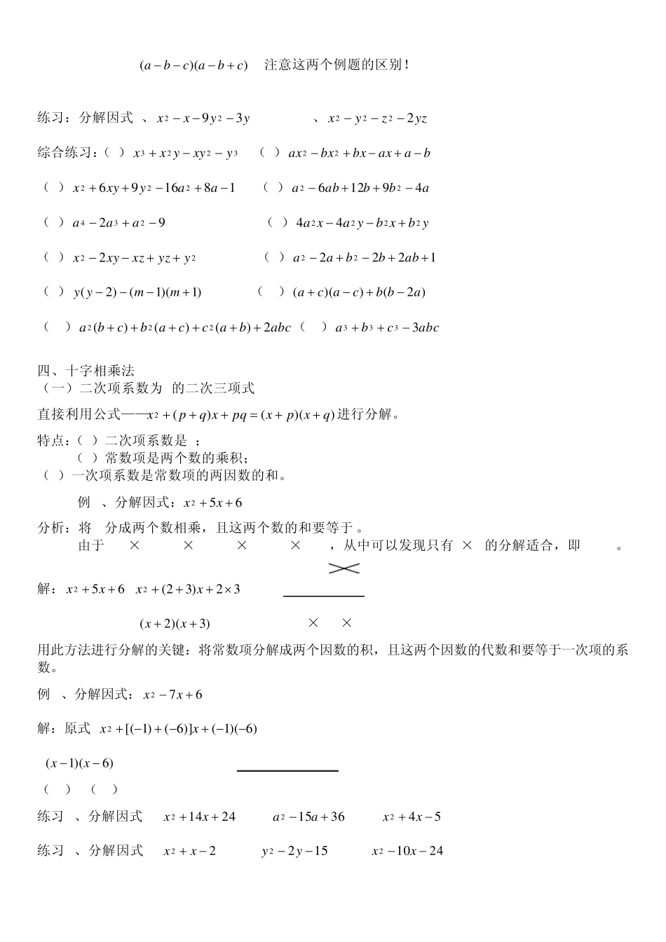 初二因式分解竞赛例题及练习题_第2页