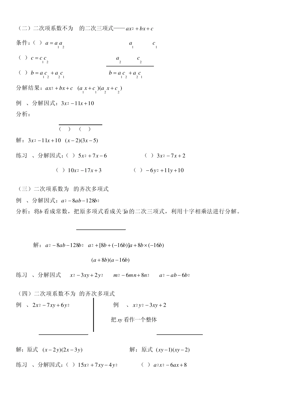 初二因式分解竞赛例题及练习题_第3页