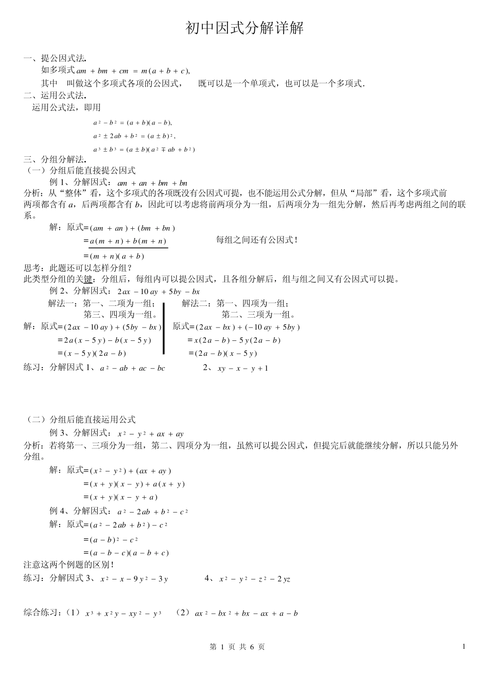 初二因式分解详解_第1页