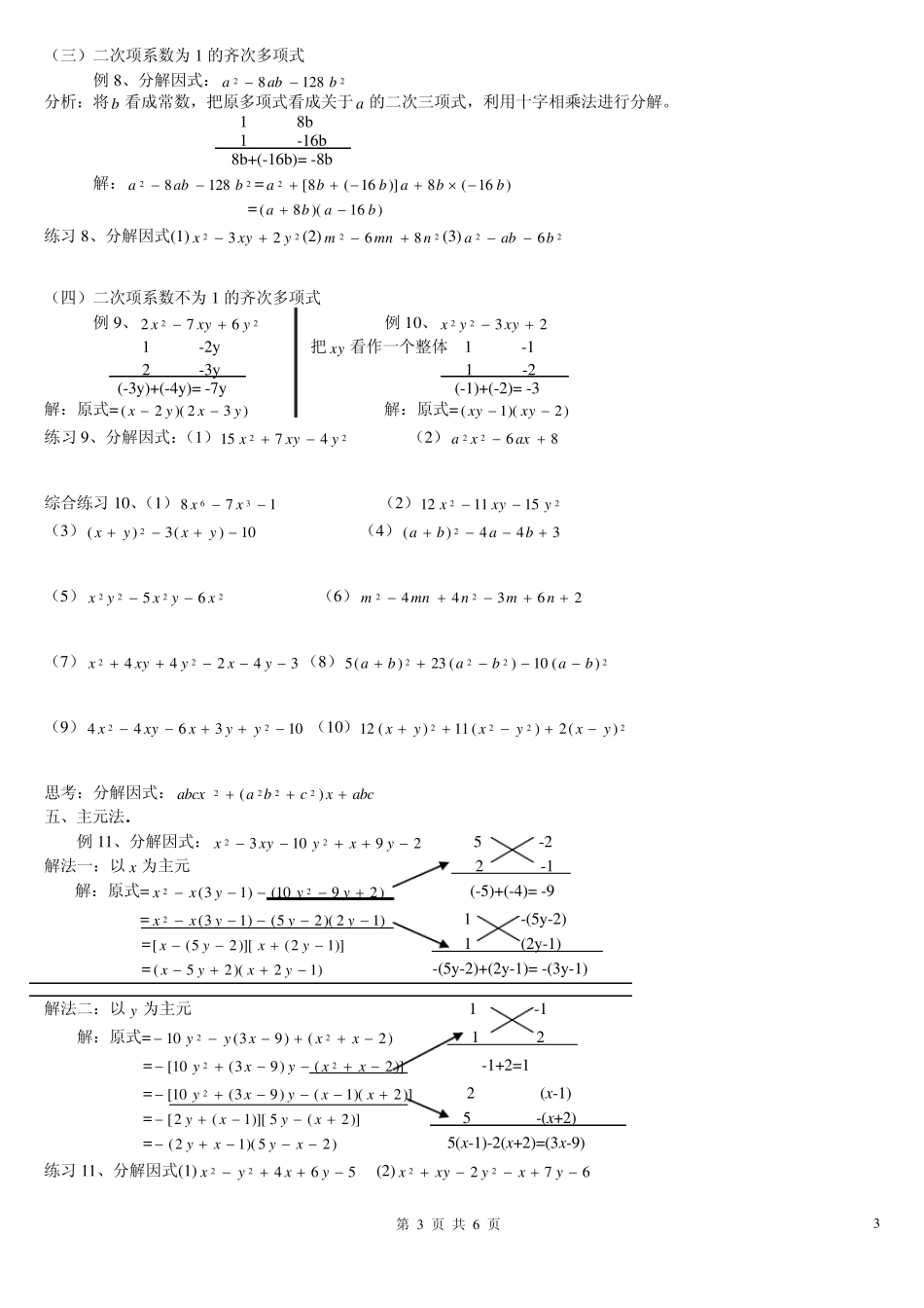 初二因式分解详解_第3页