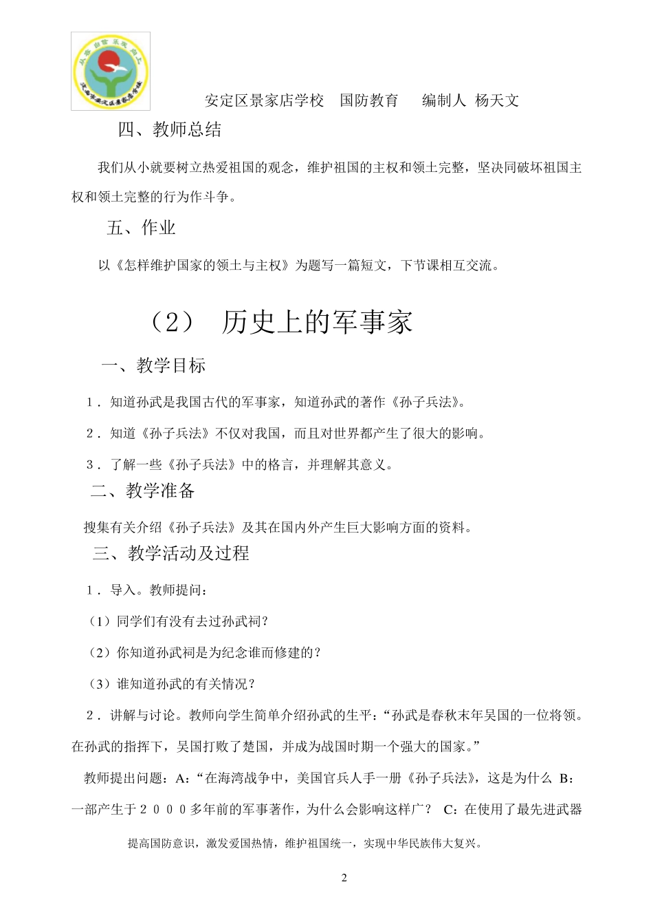 初二国防教育教案_第2页