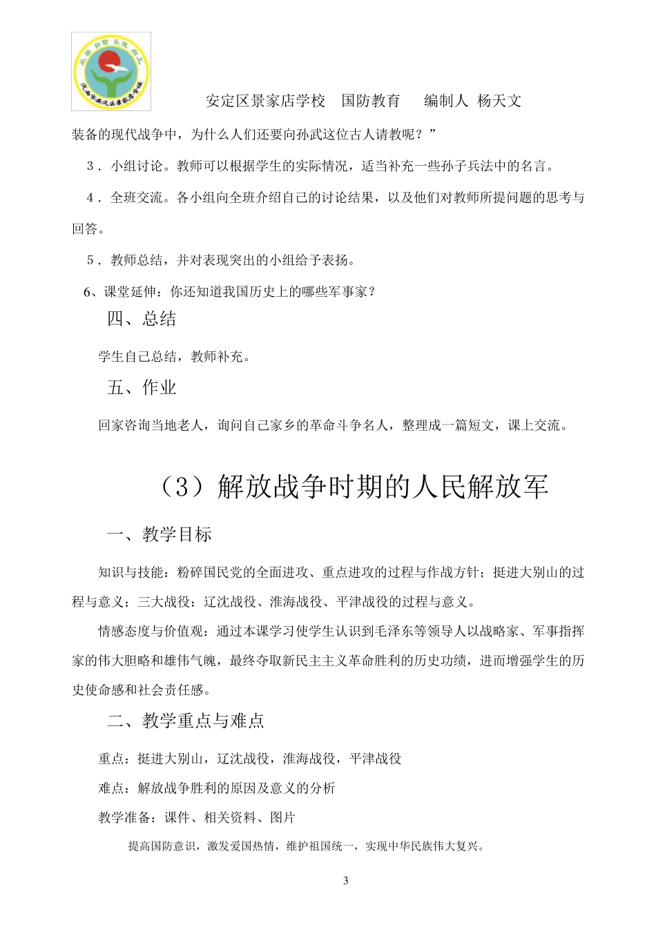 初二国防教育教案_第3页