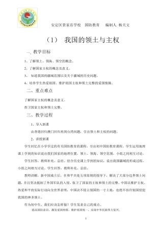 初二国防教育教案