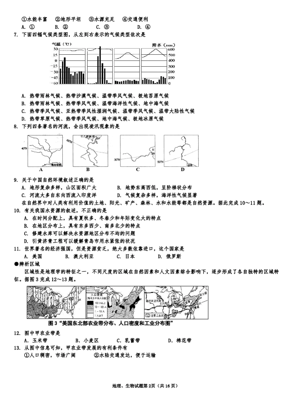 初二地理、生物会考综合试题_第2页