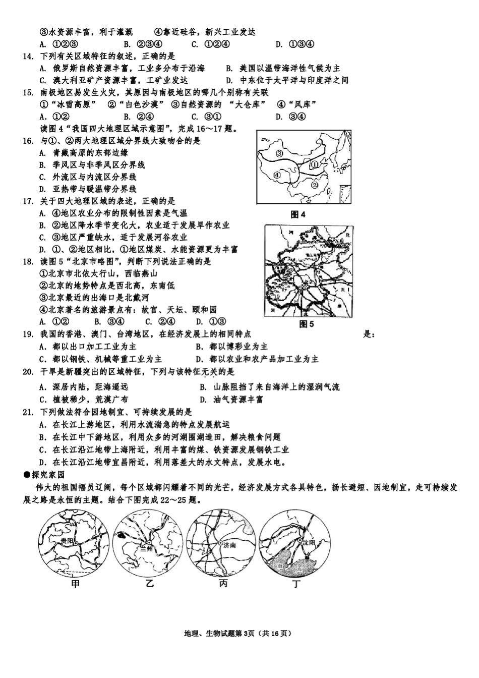 初二地理、生物会考综合试题_第3页
