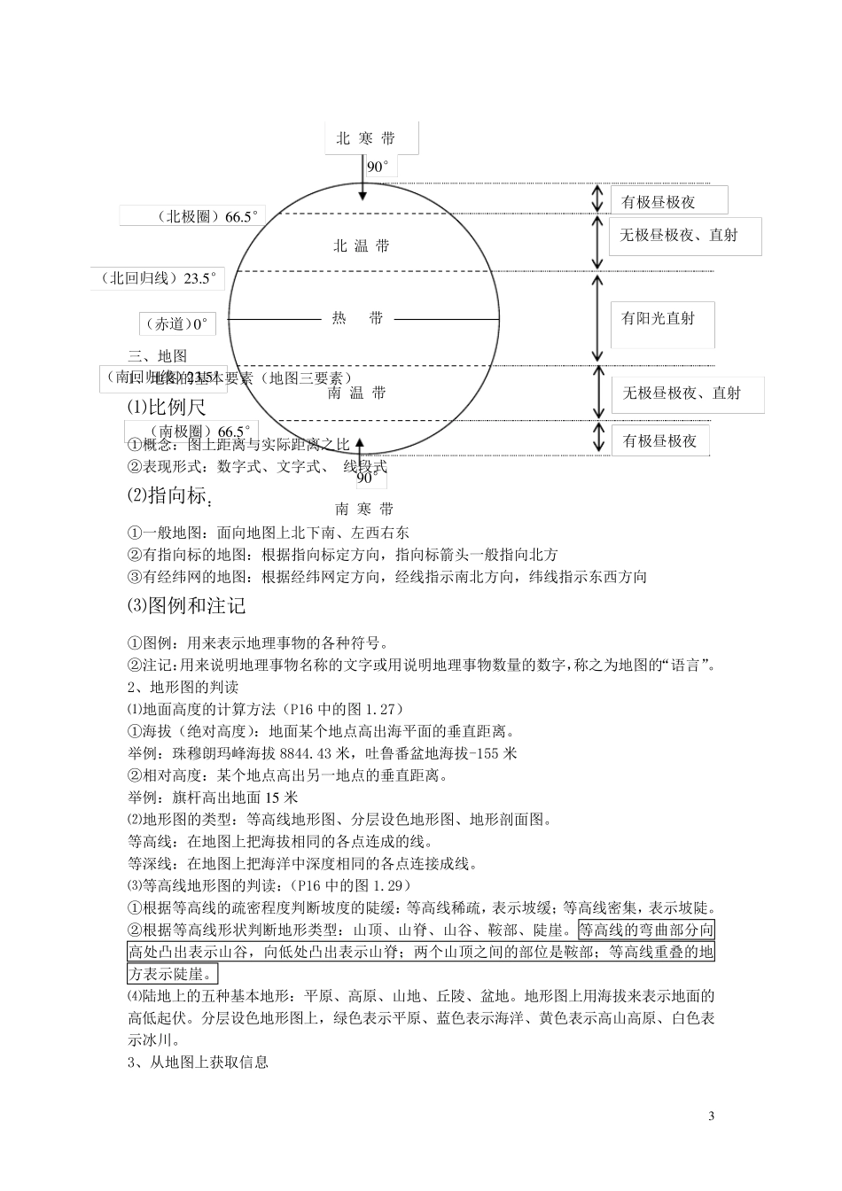 初二地理、生物小中考复习资料_第3页