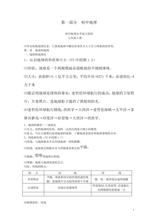初二地理、生物小中考复习资料