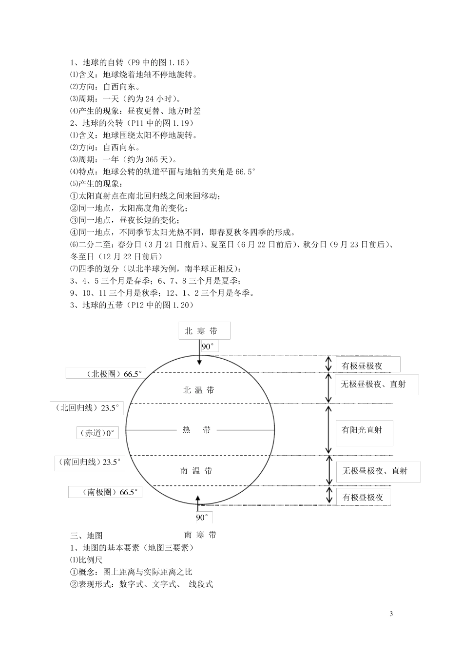 初二地理、生物小中考复习资料汇总_第3页