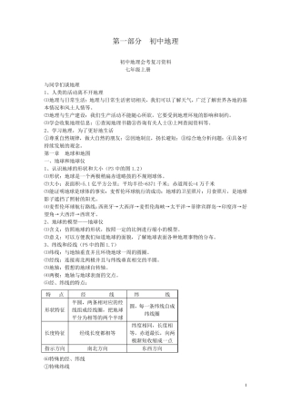 初二地理、生物小中考复习资料汇总