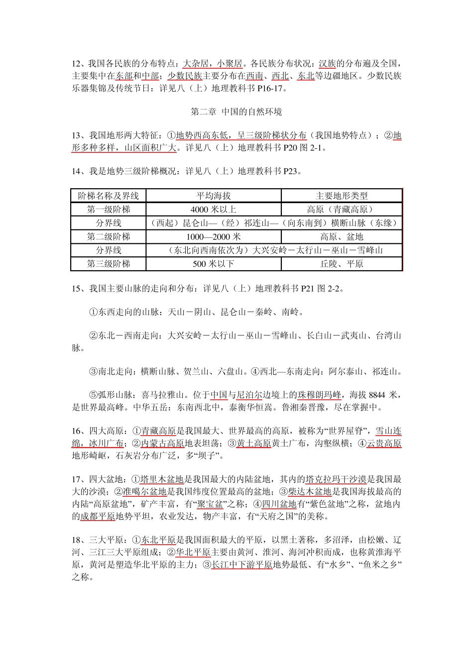 初二地理上册复习纲领_第2页