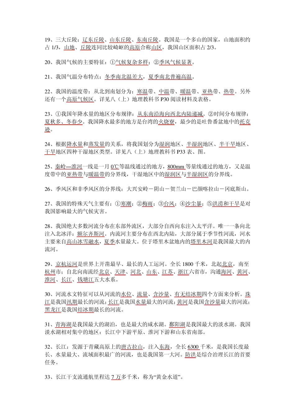 初二地理上册复习纲领_第3页