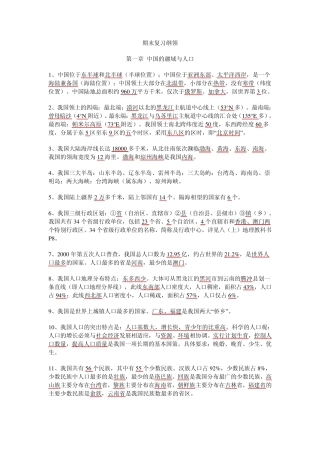 初二地理上册复习纲领
