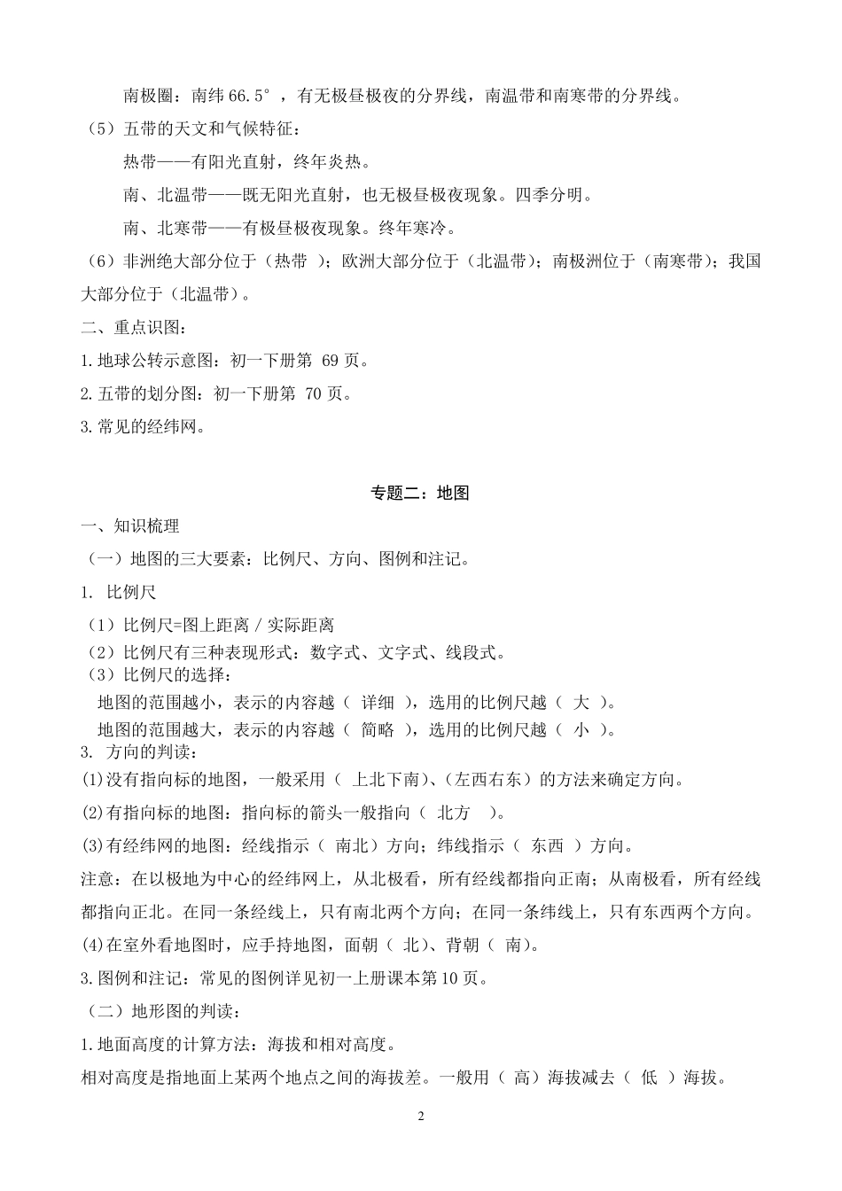 初二地理会考专题复习资料_第2页