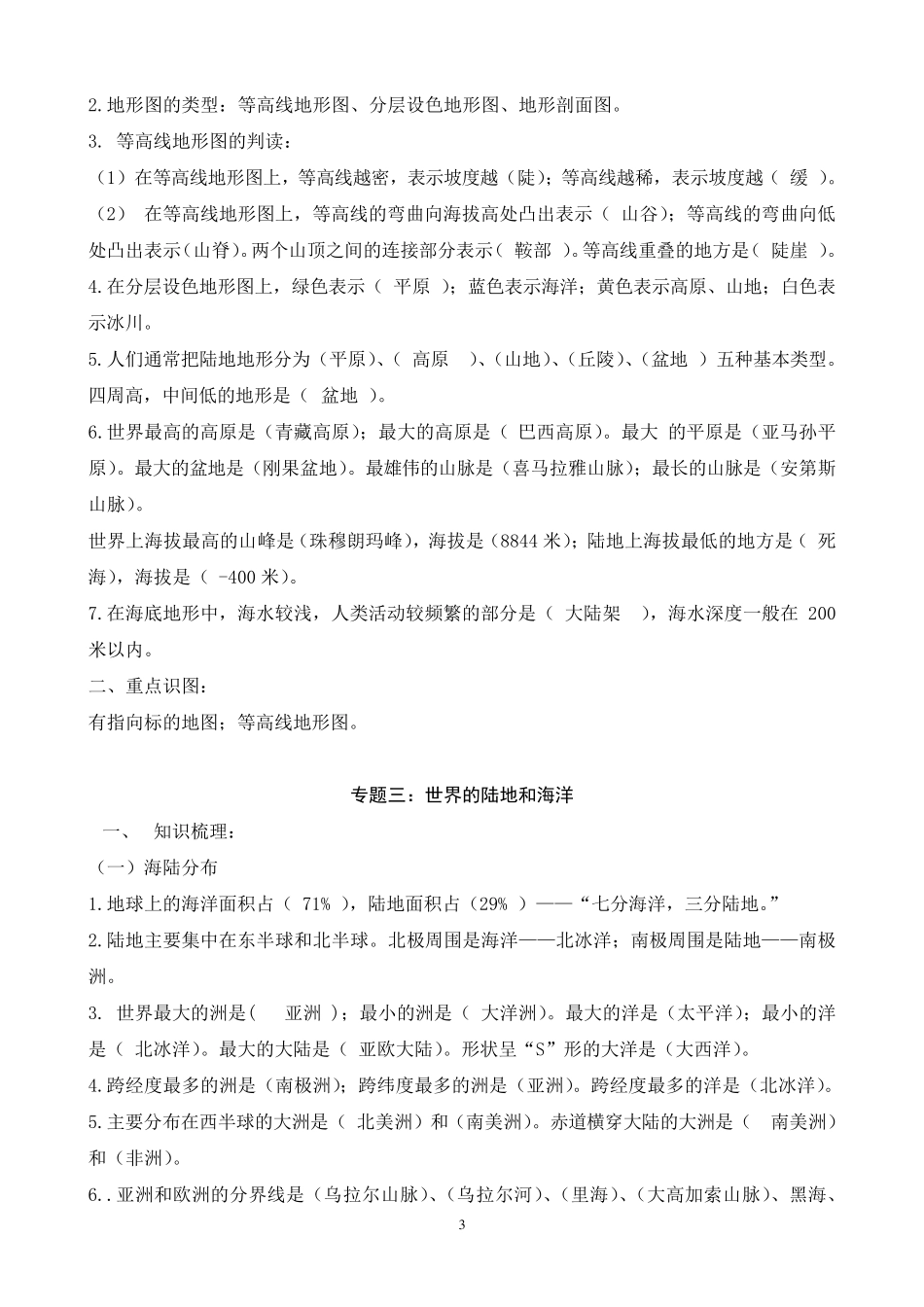 初二地理会考专题复习资料_第3页