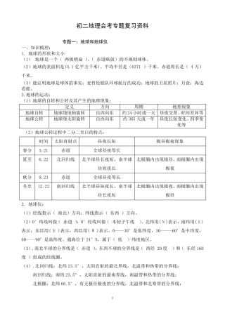 初二地理会考专题复习资料