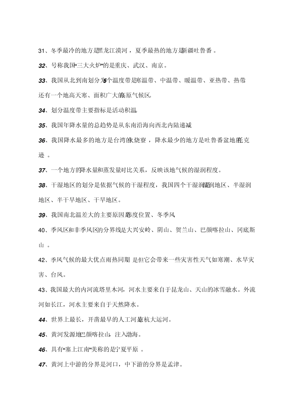 初二地理会考复习资料_第3页