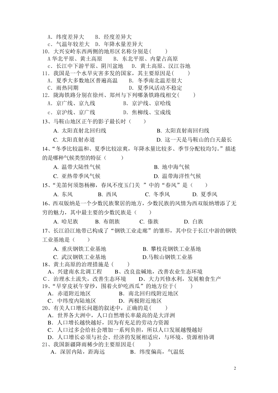 初二地理会考模拟试卷_第2页