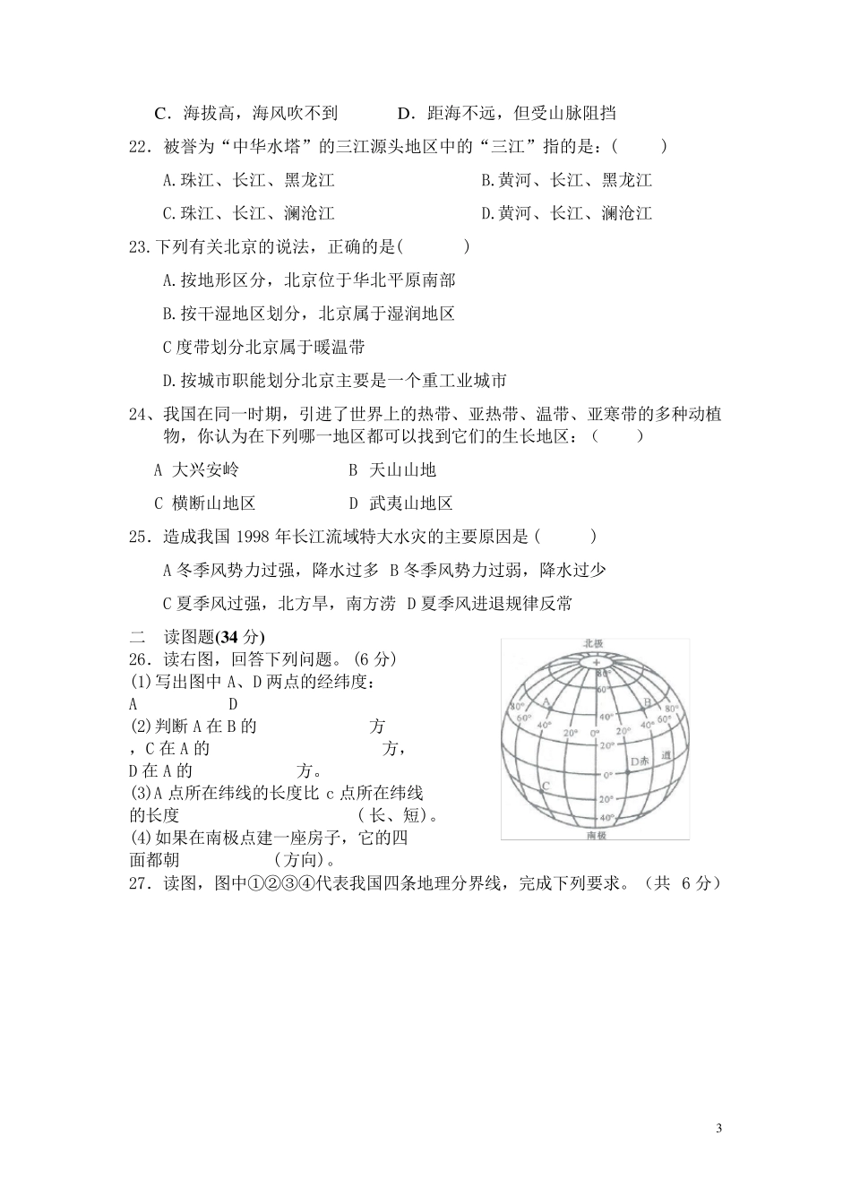 初二地理会考模拟试卷_第3页