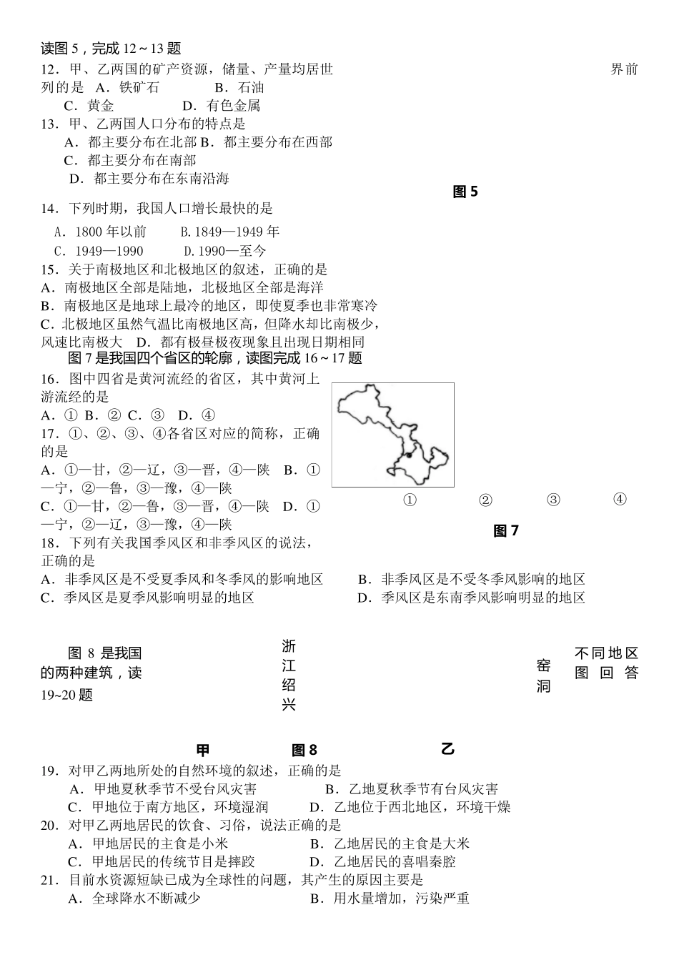 初二地理会考模拟题2_第2页