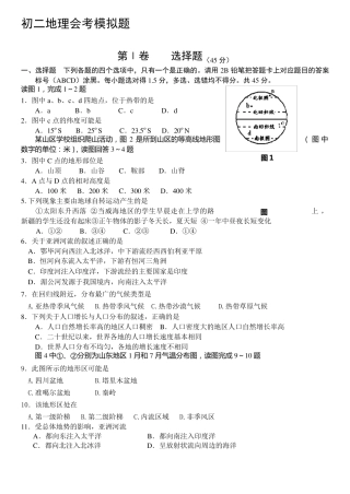 初二地理会考模拟题2