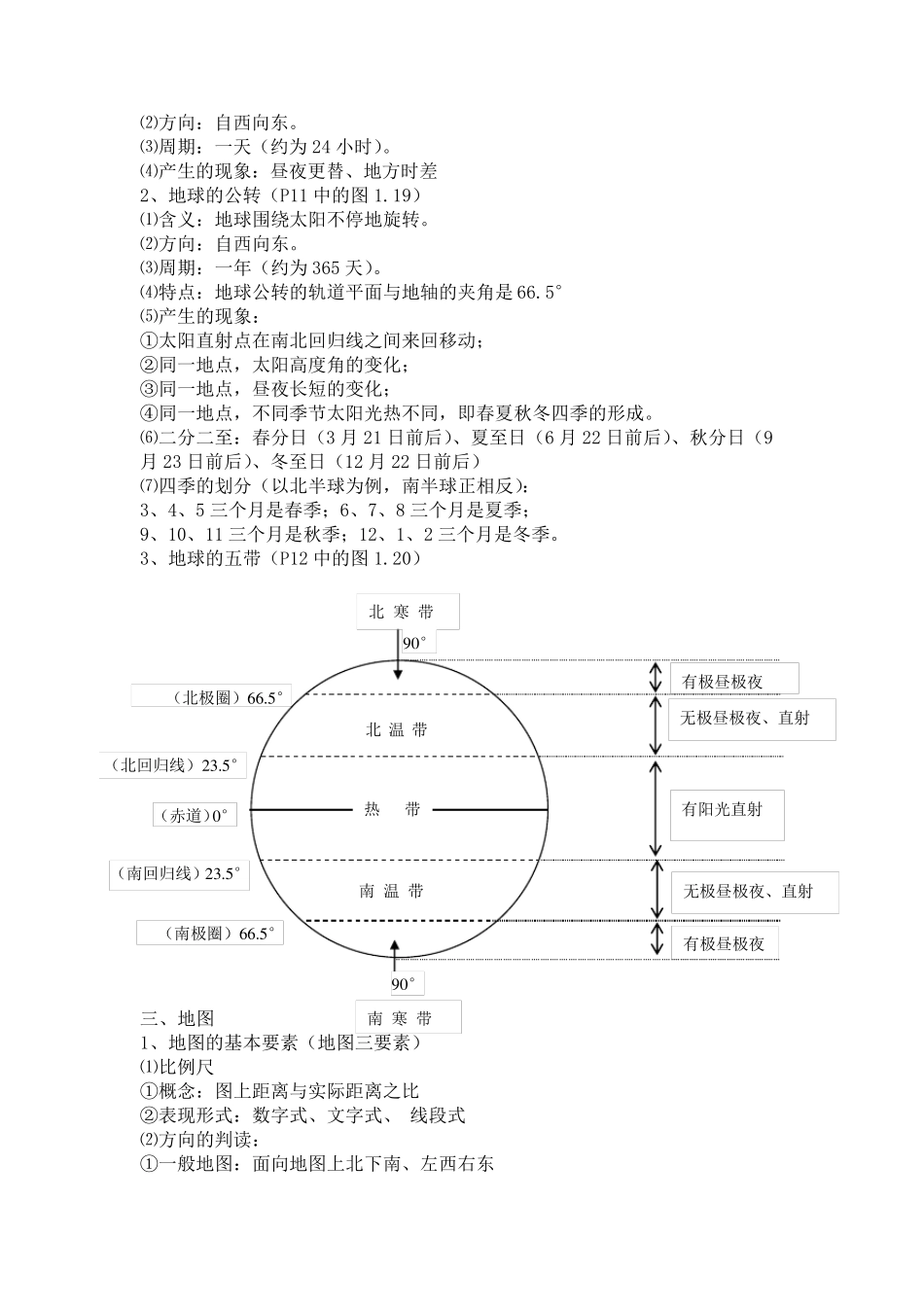 初二地理会考知识点大全_第3页