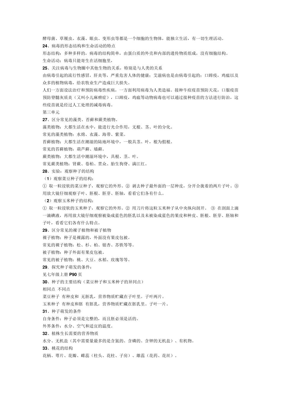 初二地理生物会考复习资料_第3页