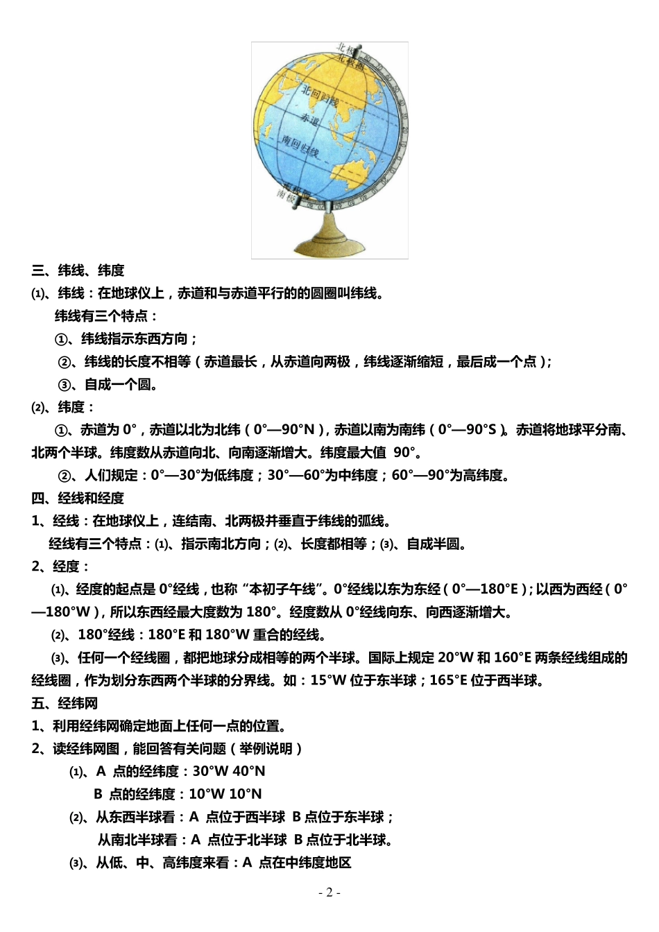初二地理生物会考知识点_第2页