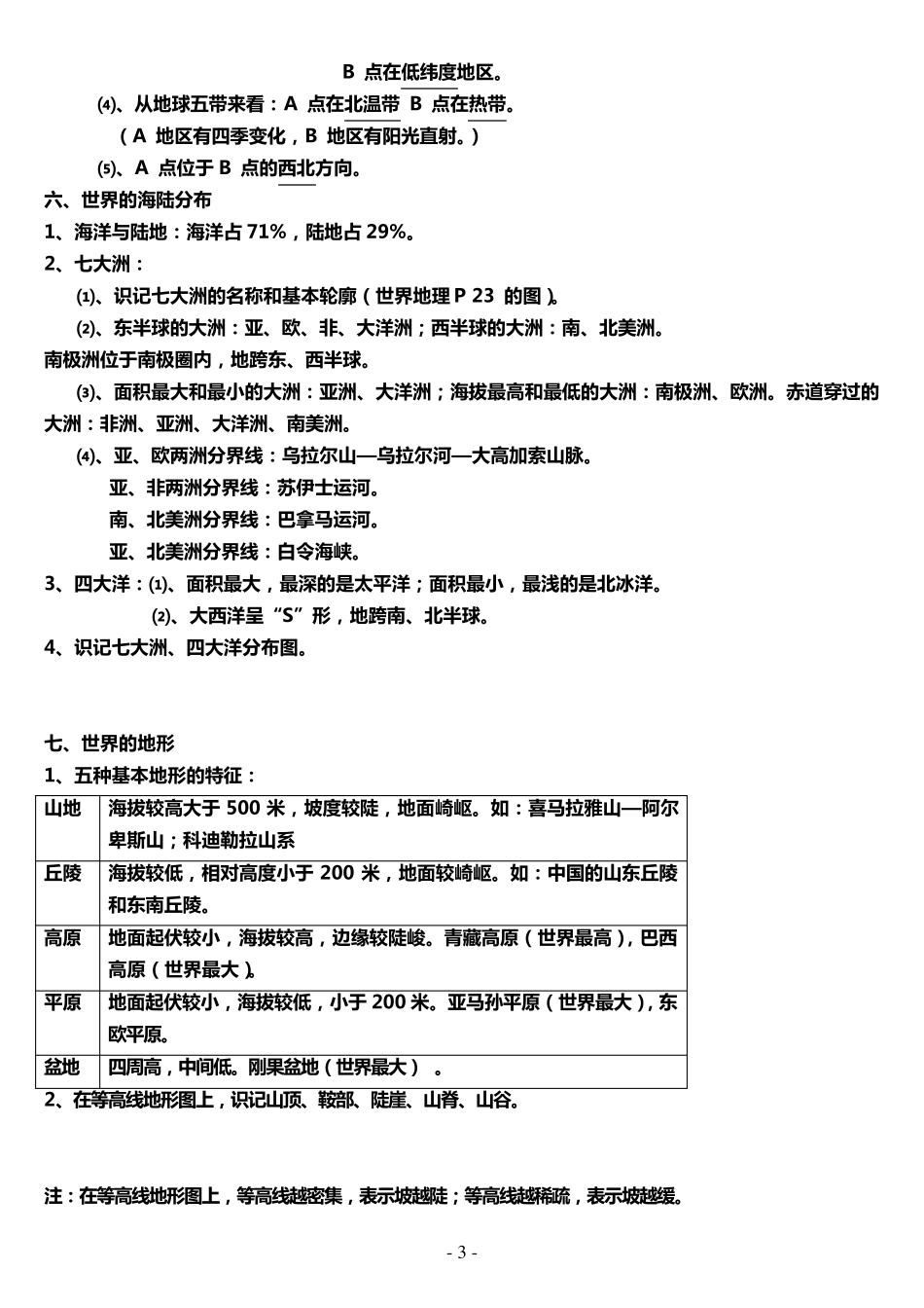 初二地理生物会考知识点_第3页